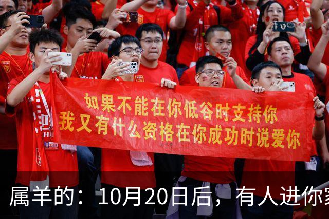 属羊的：10月20日后，有人进你家，不是送礼，是“拔你一口牙”
