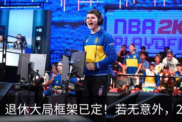 退休大局框架已定！若无意外，2026 退休金将迎来 3 大核心新变化